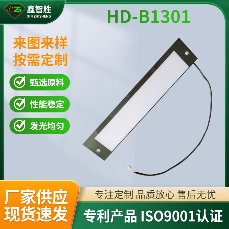 HD-B1301 manufacturer supply of LED backlight, backlight-emitting sheet, light guide plate, light-emitting panel, LED backlight panel in stock
