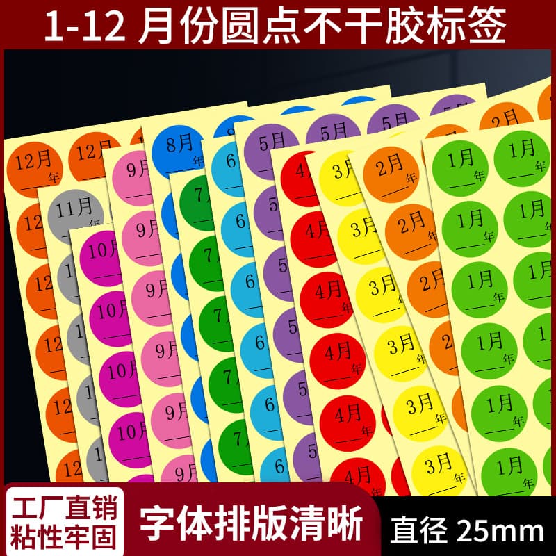 Self-Adhesive Colorful Number 1-12 Months Quarterly Classification 25mm Diameter Round Stickers 12 Colors Adhesive Labels