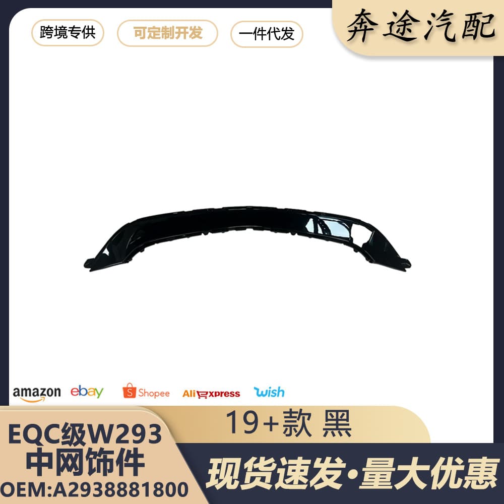 For Mercedes-Benz EQC Class W293 Grille Trim Grille Bracket A2938881800 2938881800