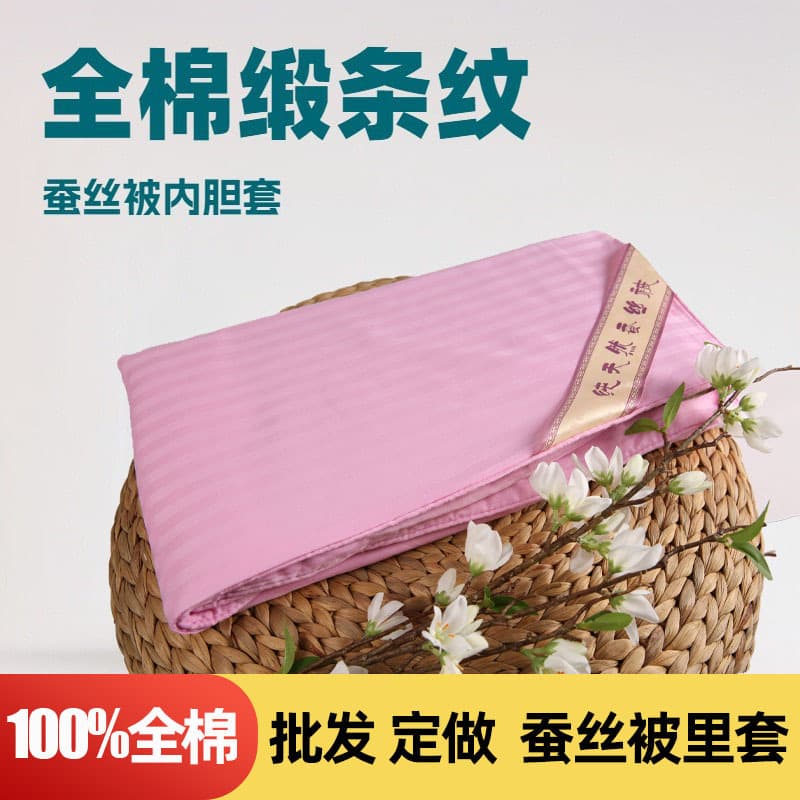 100% Cotton High-Density Satin Striped Silk Quilt Cover Inner Sheet Quilt Core Felt Cover Protective Quilt Cover Source Factory