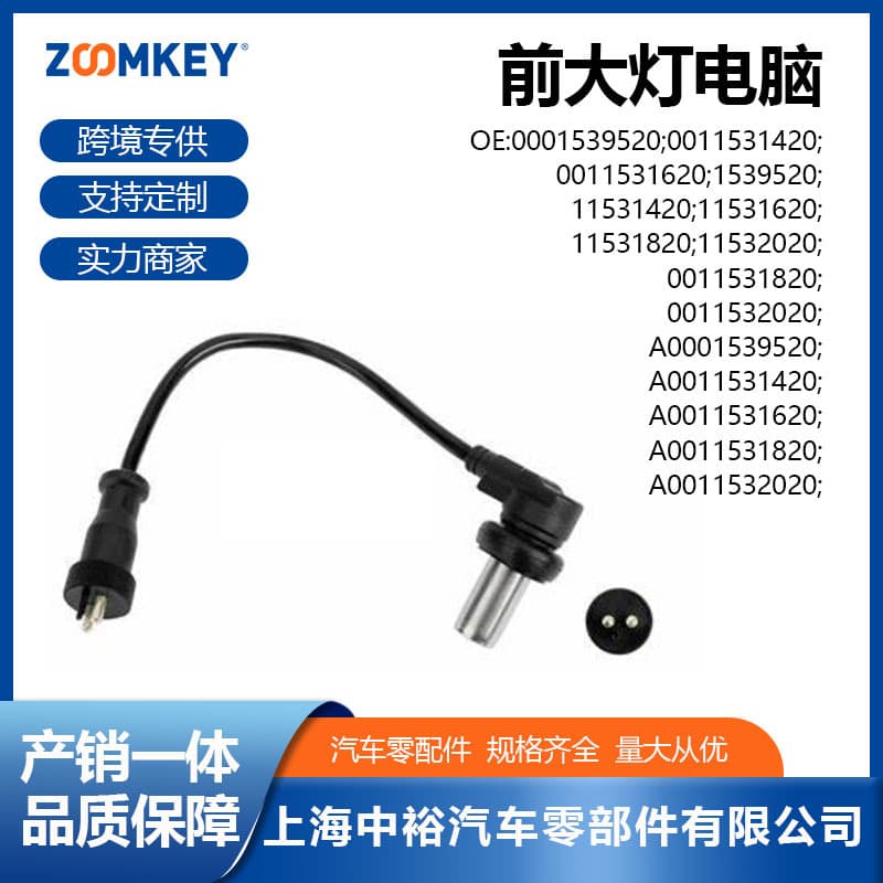 ABS Sensor for Mercedes-Benz ACTROS Truck 0001539520 0011531420