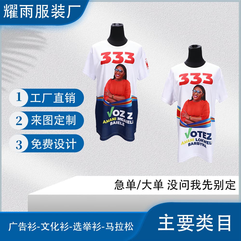 Election T-Shirt Men's Campaign Quick-Dry Short Sleeve Custom Digital Print 130g