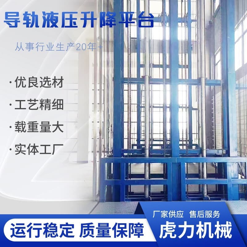 Factory Guide Rail Hydraulic Electric Platform Warehouse Elevator Large Tonnage Hydraulic Cargo Lift