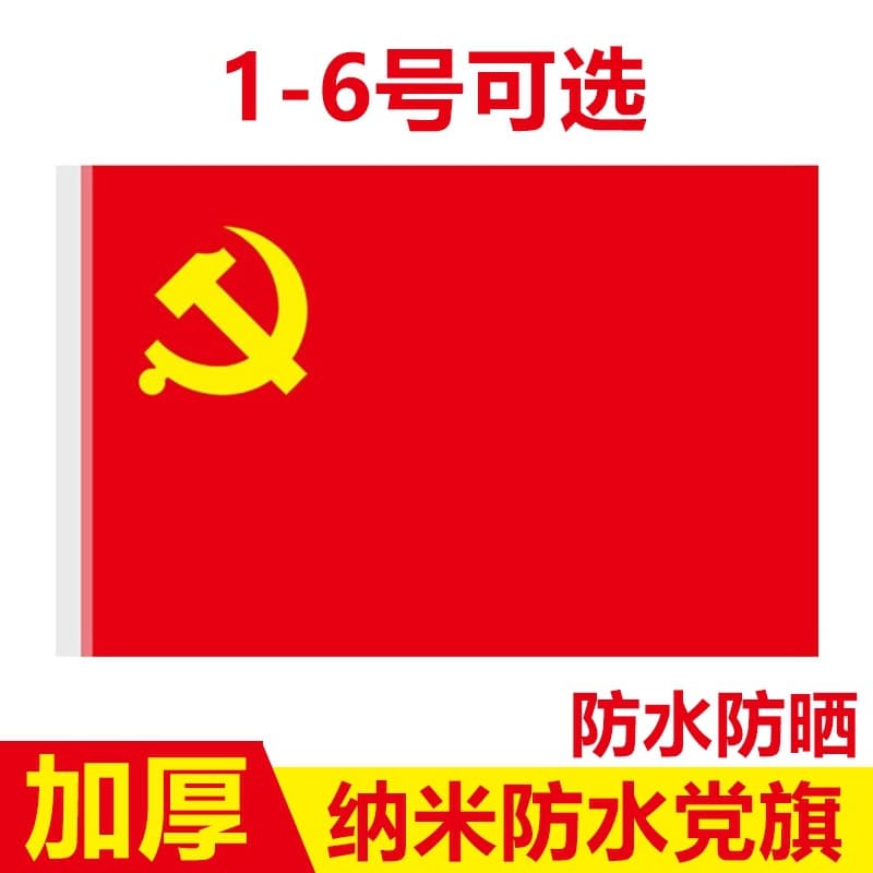 Factory wholesale No. 12345 thickened party flag red flag national flag company outdoor school flag waterproof flagpole