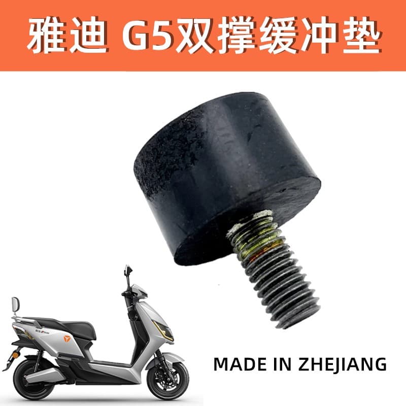 Genuine Rubber Pad for Yadea Electric Bike M6 T5 G5 T3 M8 Models, Main Stand Pad, Double Stand Pad