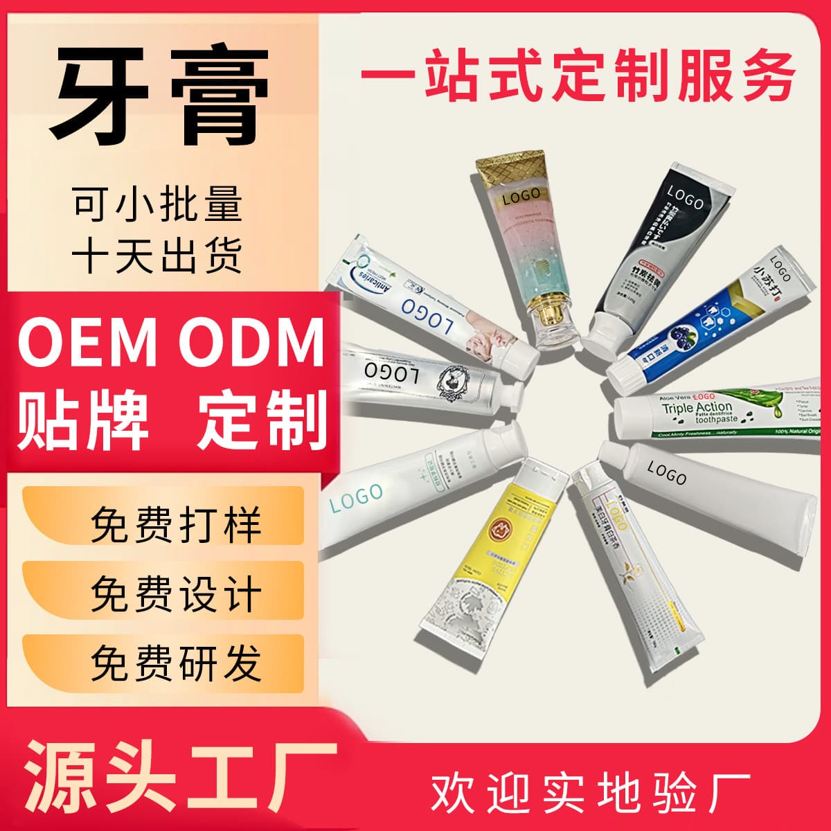 Custom toothpaste for influencers, OEM toothpaste export, private label toothpaste for live streaming, wholesale toothpaste in stock, logo customization