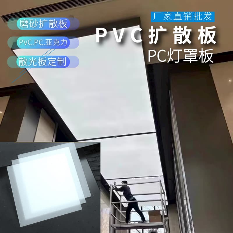 PVC diffuser panel, milky light panel, frosted PC light-diffusing sheet, acrylic transparent LED sign sheet, custom shapes processing.