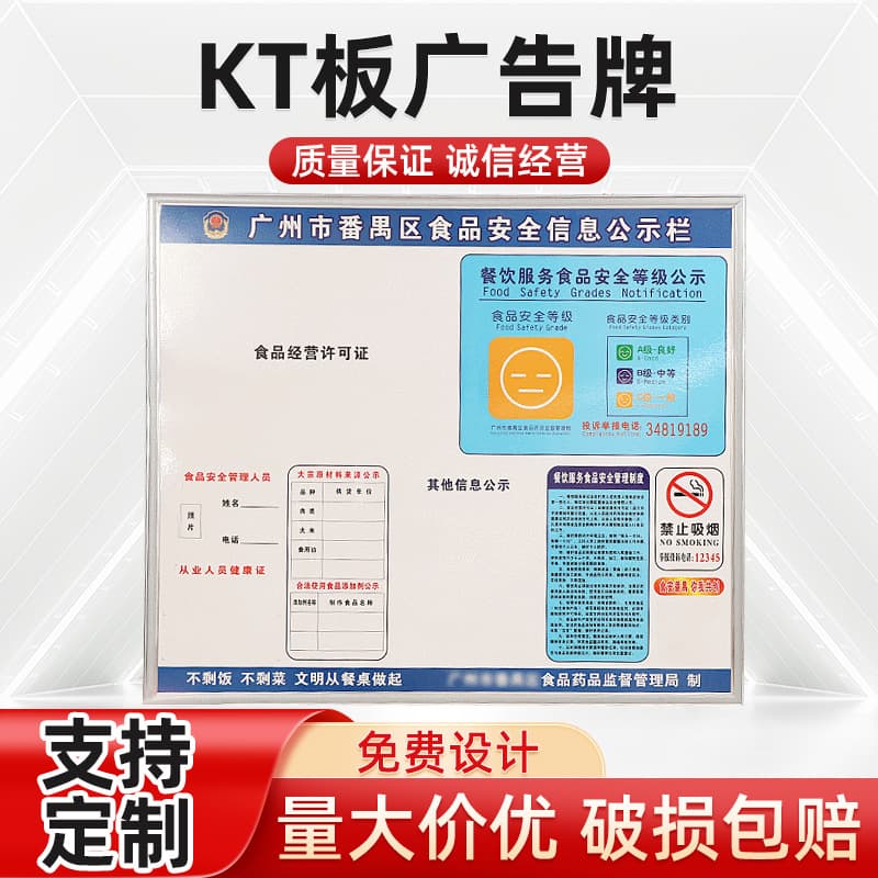 Manufacturer Catering Service Food Safety Supervision Display Board Safety Supervision Information KT Board Sign Custom