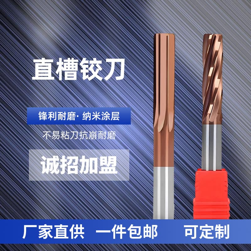 Wholesale tungsten steel straight flute reamers, spiral reamers, steel alloy coated high-precision machine reamers, aluminum reaming straight shanks.