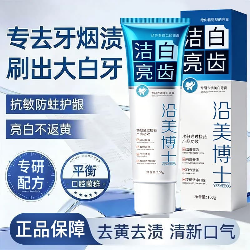 Yanmei Doctor Specialized Stain Removal Whitening Toothpaste for Smoke Stains, Yellow Teeth, Long-lasting Fresh Breath, Removes Odor