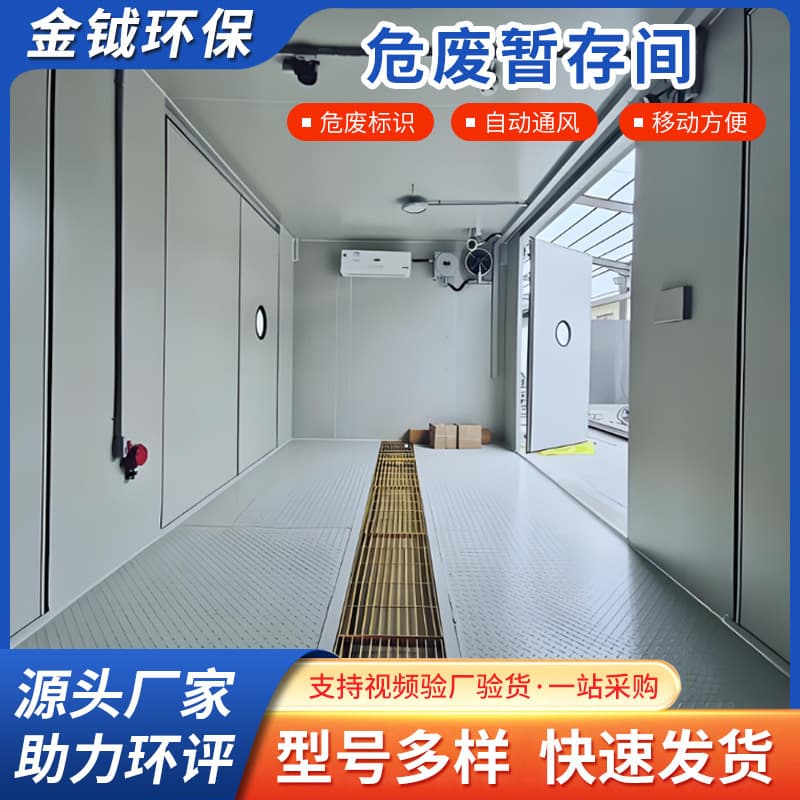 Fireproof, explosion-proof, and leak-proof temporary storage room for hazardous waste; mobile gas cylinder room; explosion-proof hazardous chemical warehouse; hazardous waste container.