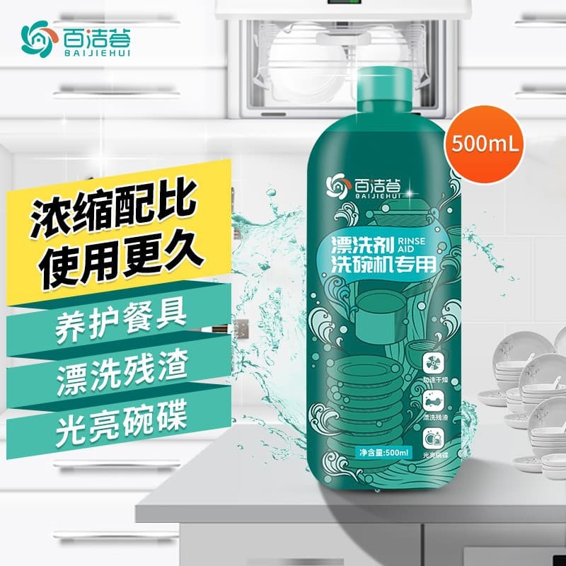 Factory Direct Dishwasher-Specific Dish Brightener, Dish Drying Rinse Aid, Speeds Up Drying, Brightening, Household Dishwashing Liquid