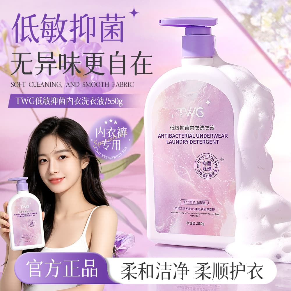 TWG Hypoallergenic Antibacterial Underwear Laundry Detergent for Women, Deodorizing, 550g