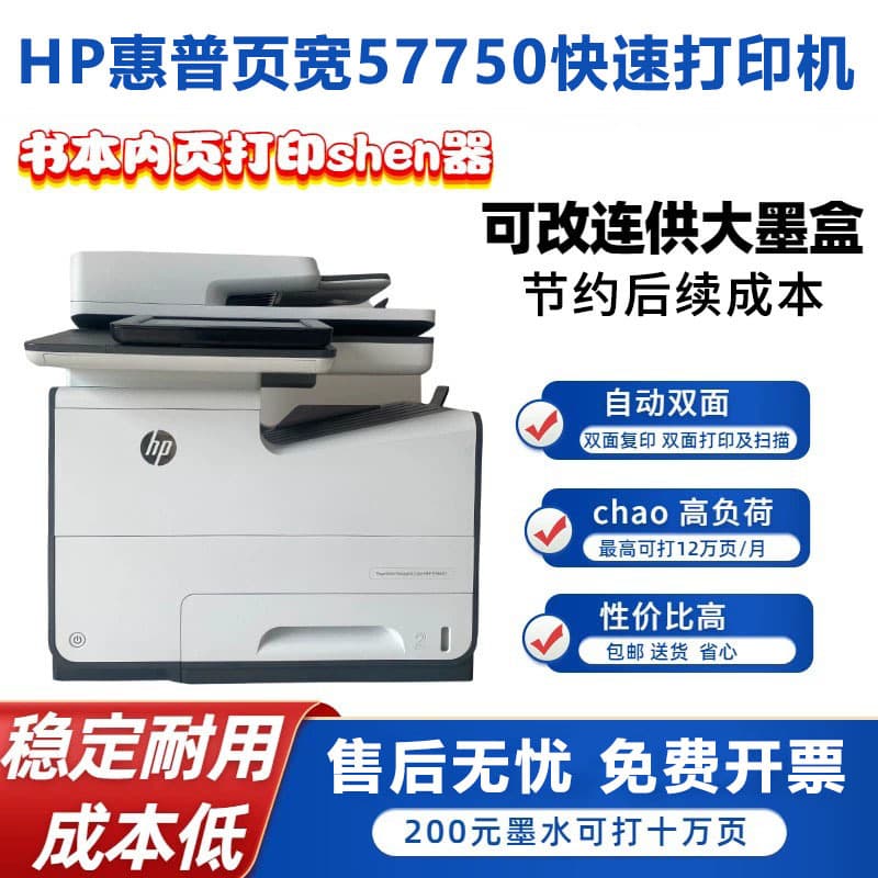 HP 577 Color Printer 57750 Inkjet All-in-One PageWide Machine Office Commercial High-Speed Duplex A4