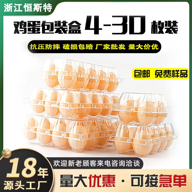 Disposable plastic egg trays, 10-pack transparent egg boxes, supermarket-specific egg trays, 30-pack