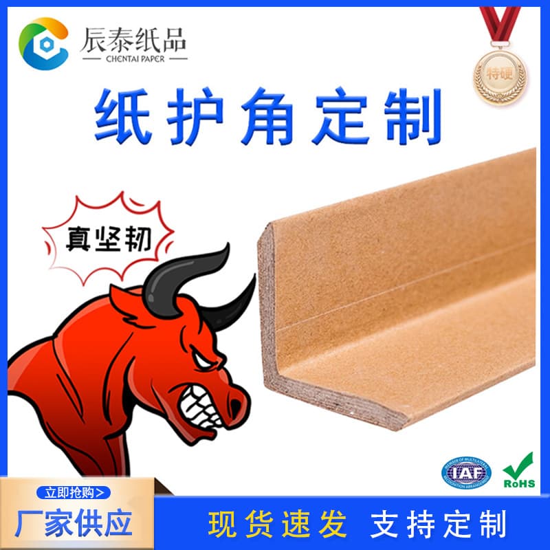 Extra Hard Paper Corner Manufacturer Anti-Crush Carton Packing Guard Strip Printable Fixed Corner Anti-Deformation Protection