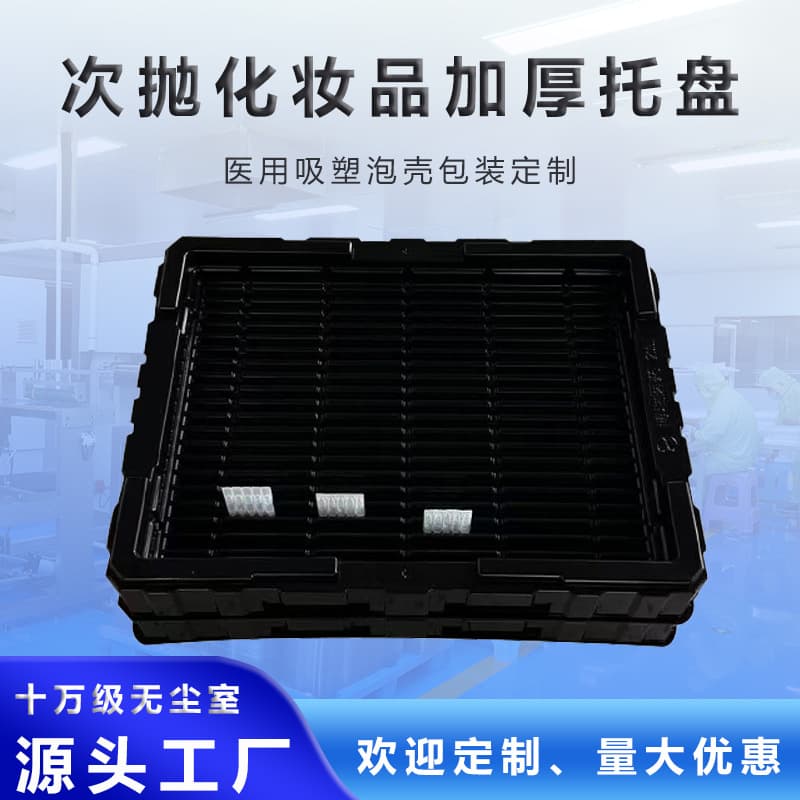 PS vacuum-formed trays, large-sized single-use cosmetics packaging with precision aluminum alloy molds