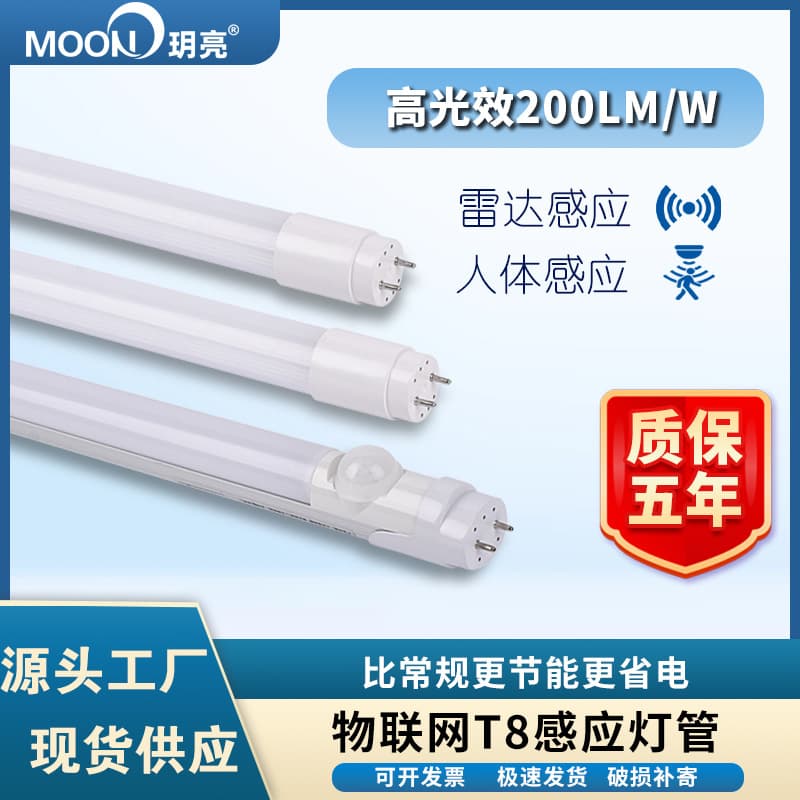 T8 Tube 200lm IoT High-Efficiency Radar Sensor Daylight Lamp for Underground Garage Energy-Saving Retrofit 1.2m