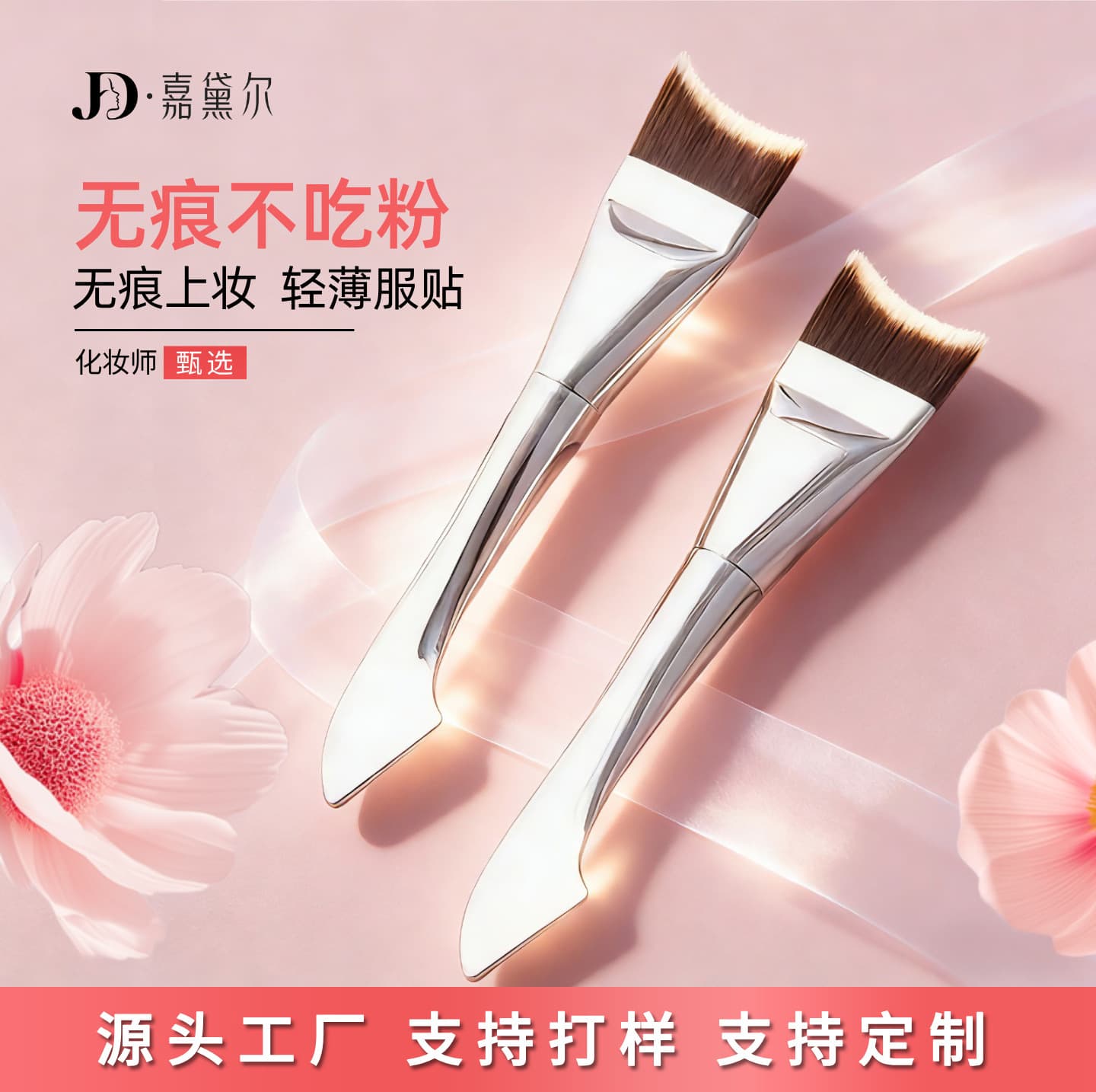 Ultra-Thin Fishtail Foundation Makeup Brush, Curved Design, Non-Powder-Absorbing Mask Brush, Super Convenient, Ultra-Soft, Traceless Makeup Application Tool