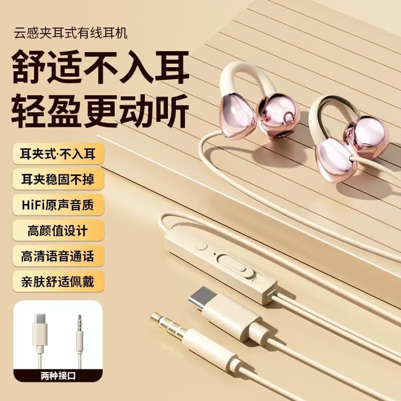 2026 New Clip-On Open-Ear Wired Earphones Type-C Universal High Sound Quality Sports Long Wear Comfort Lightweight