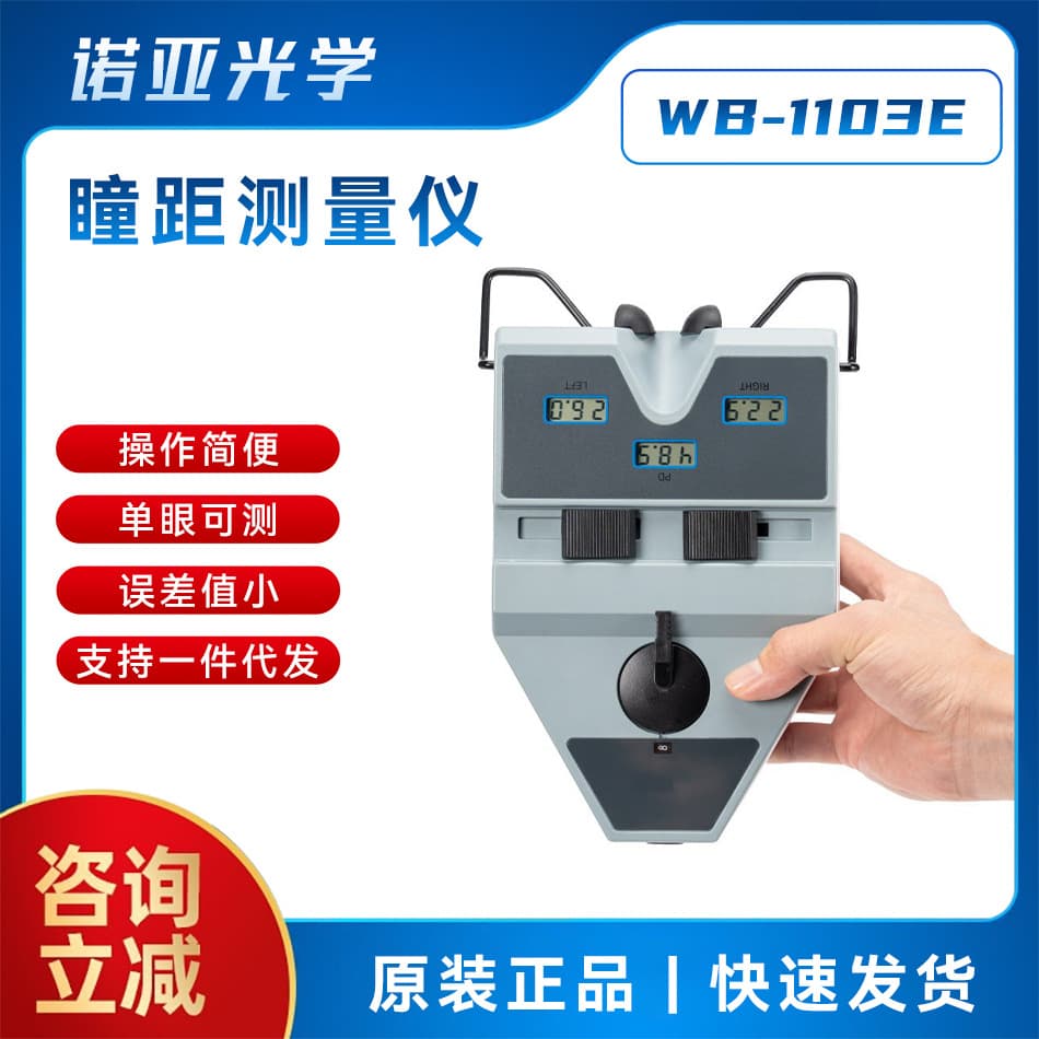 Wenbang WB-1103E Pupillary Distance Meter for Optometry: Single/Binocular Pupillary Distance Measurement, Pupillary Distance (PD) Meter