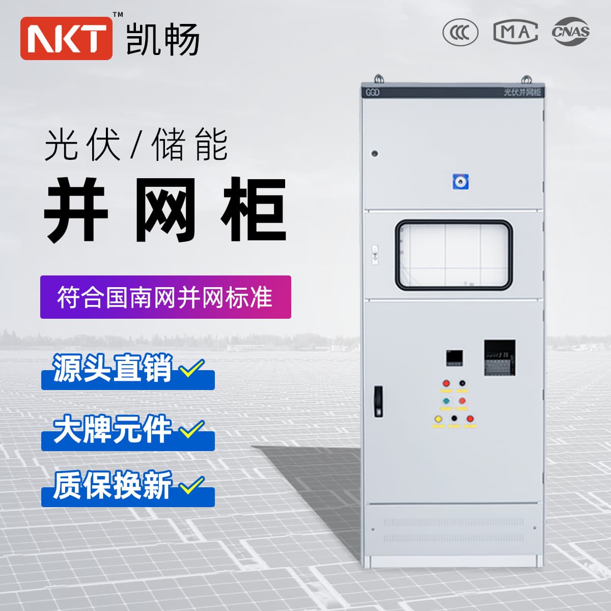Photovoltaic Grid-Connected Cabinet 400KW Indoor Energy Storage Low Voltage Anti-Islanding Anti-Backflow Protection Solar Power Metering Cabinet