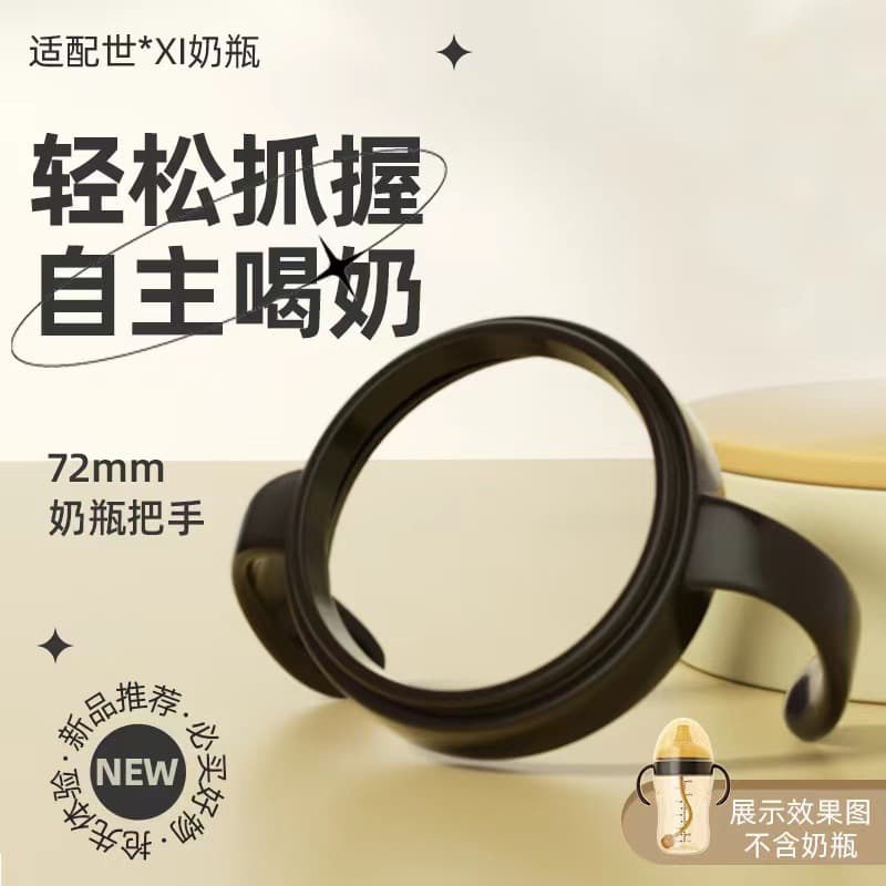 Factory supply infant bottle accessories: nano dust cover, handle, teether, fits 72mm diameter 300ML bottle