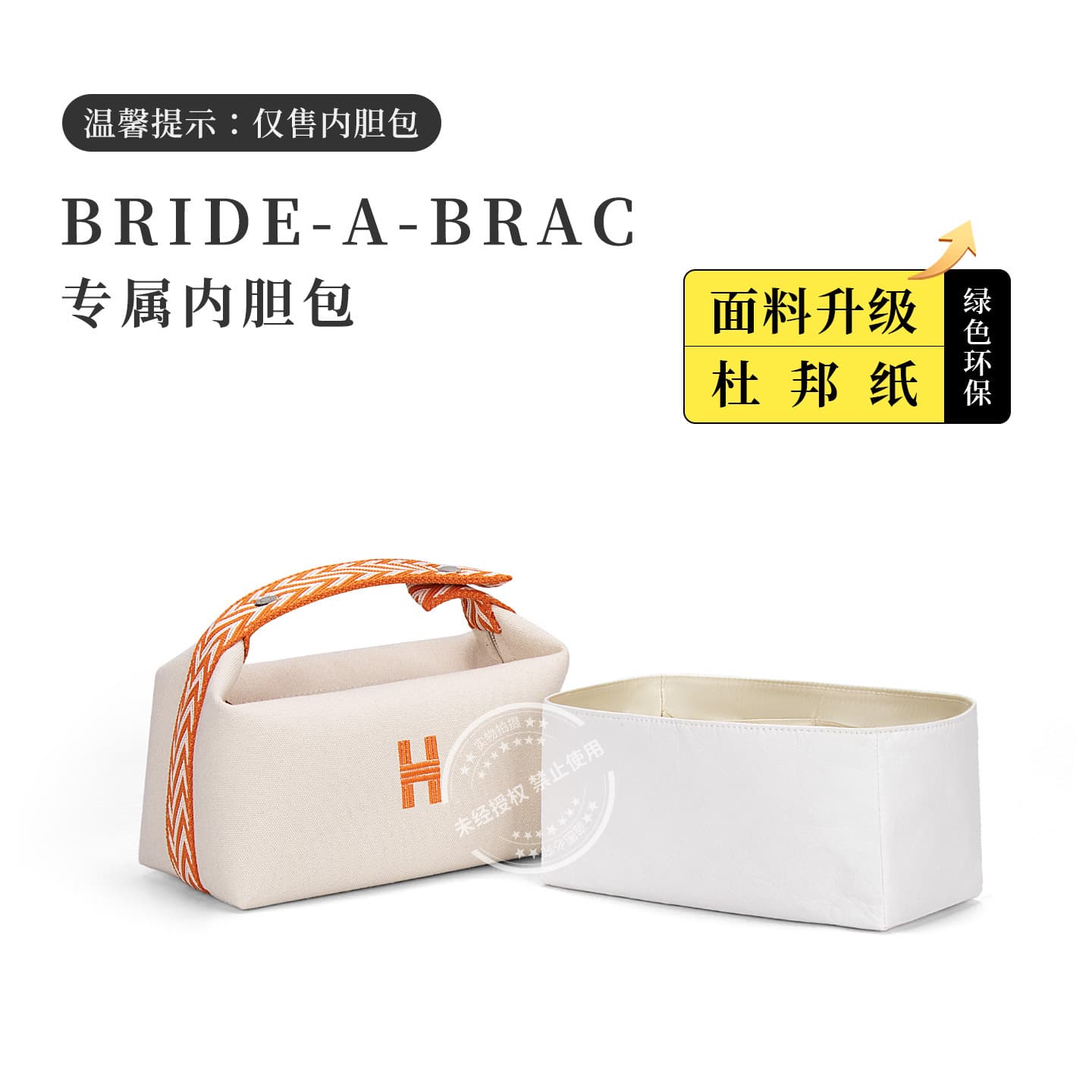 [DuPont Paper] Bride-a-Brac lunch box bag liner storage bag protects the lining of the cosmetic bag liner bag