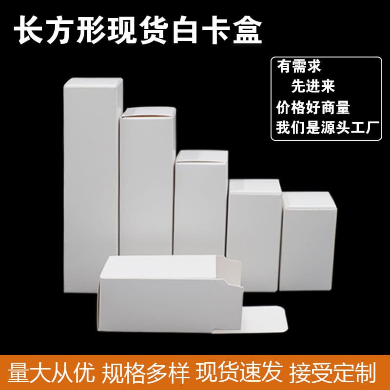 Custom small white cardboard box rectangular packaging for supplements, hardware, outer packaging, blind box, small batch