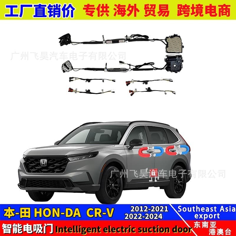 Soft-close door upgrade for overseas 2024 Honda CRV, smart auto-latching car modification accessory