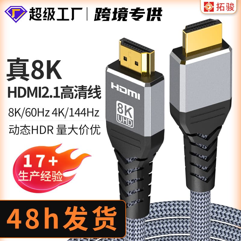 Original High Definition HDMI 2.1 Cable Super Speed 8K Extended Projection Screen Connection Line for TV Projector Data Video