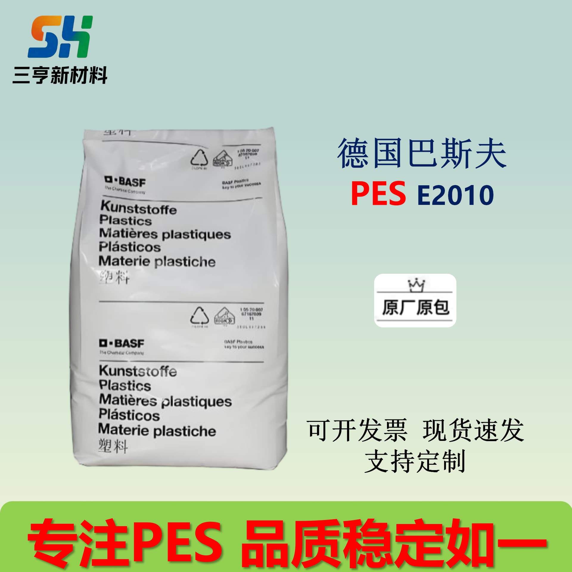 PES BASF Germany E2010, high heat resistance, high strength, inherently flame retardant, dimensionally stable, hydrolysis resistant