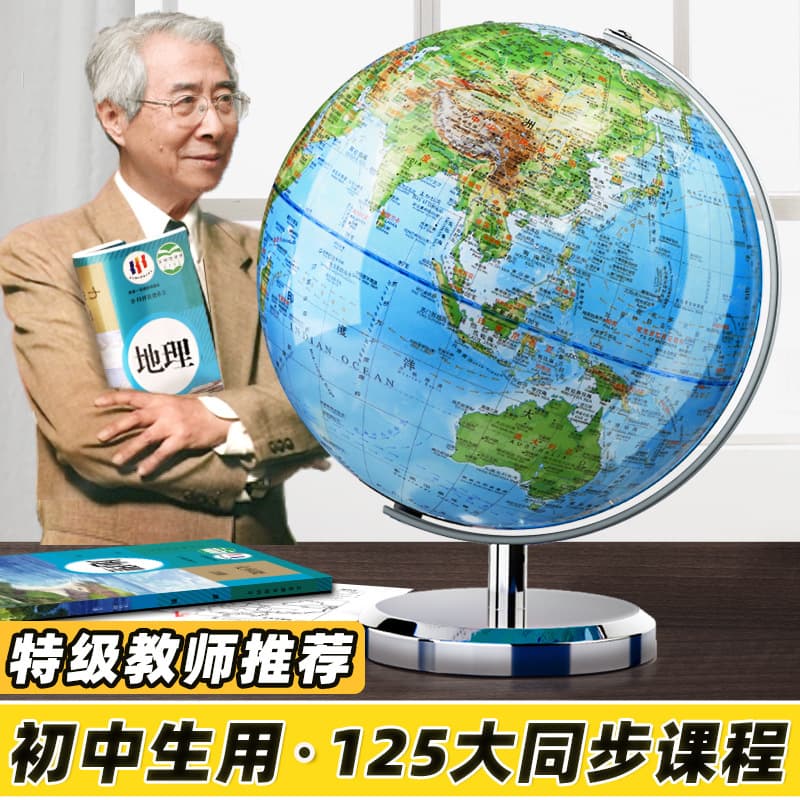 Beidou AR Globe for Junior High School Students, Officially Available for High School and Elementary School Students
