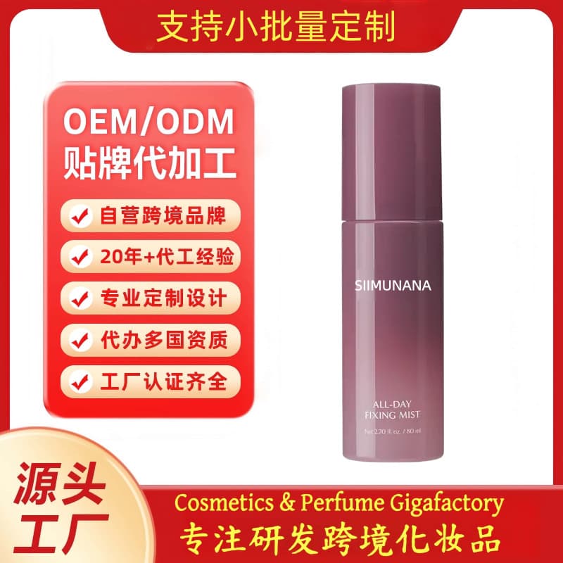 Cross-border Custom Light Makeup Season Hydrating Setting Spray, Summer Quick Film-forming OEM/ODM (Makeup Spray)