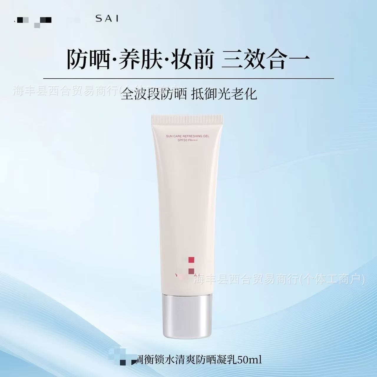 Xiao Zhan's same style Yuxi White Jade Sunscreen SPF50 is light and refreshing and can be sent on behalf of summer SPF50PA++++