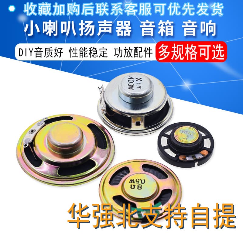 Small speaker speaker diameter 4/2.9CM/ 29/40MM 8 ohm 0.5/0.25 watt 8R 0.5/0.25W