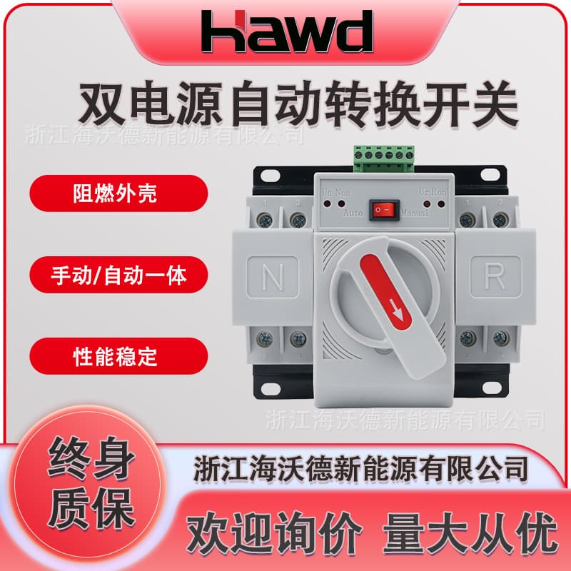 Dual power automatic transfer switch backup conversion mini household dual-way 2P220V4P380V switch