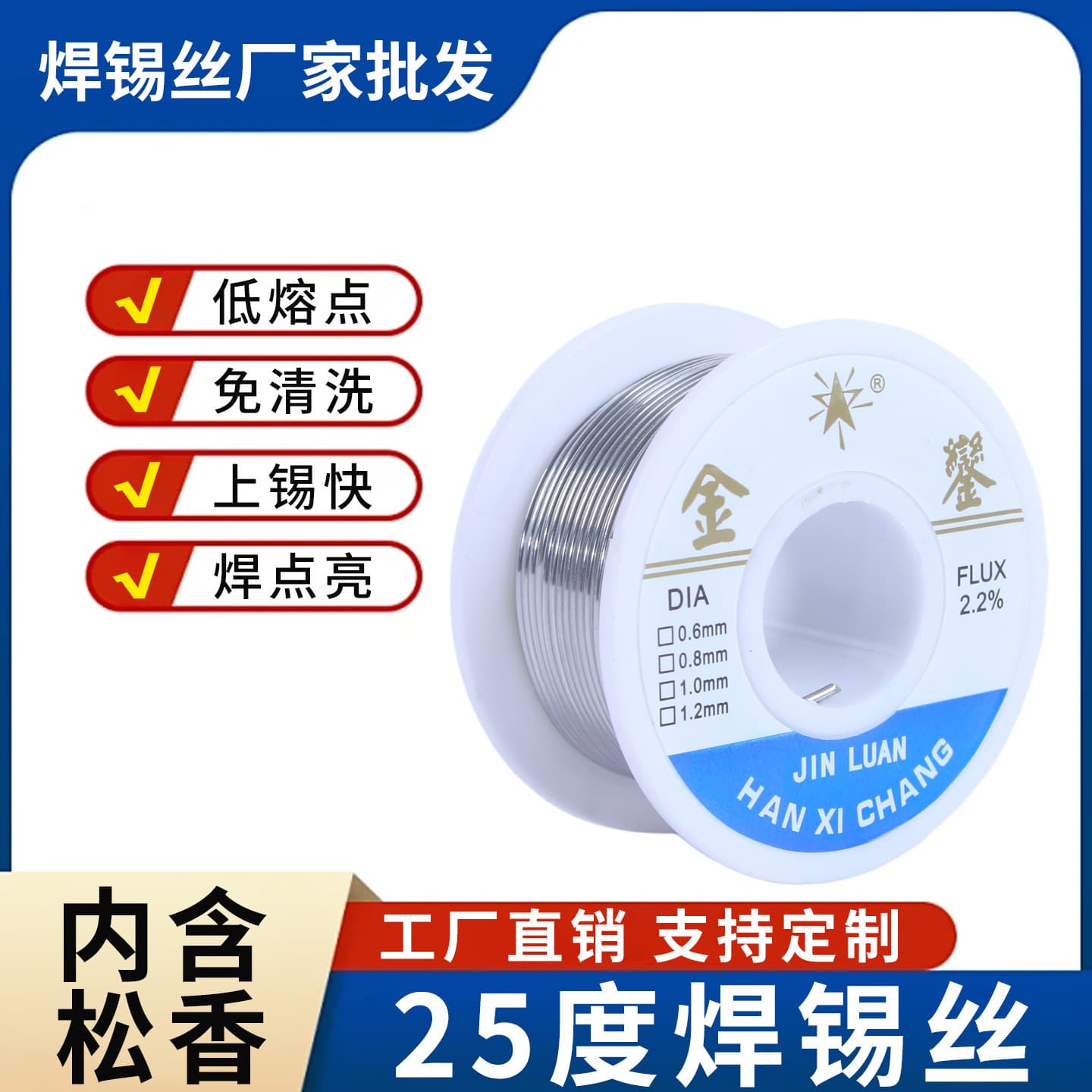 Hengxuanlong (Jinluan) Solder Wire Factory High Purity Rosin Core Solder Wire No-Clean Low Temperature Wholesale 200g 25#