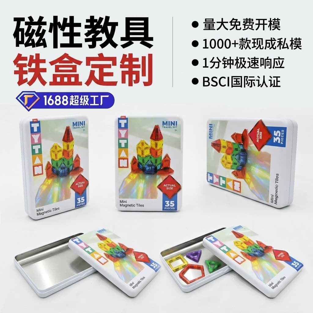 Magnetic Sheet Tin Box Set, Children's Educational Magnetic Puzzle Packaging Tinplate Box, Gift Toy Storage Box