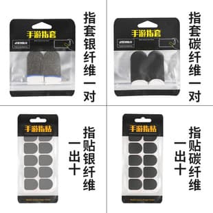 New Mobile Game Finger Sleeves, Thumb Sleeves, Aim Assist Stickers, Chicken Dinner Pro Five-Finger Gloves, Silver Carbon Dual-Color Finger Sleeves, In Stock