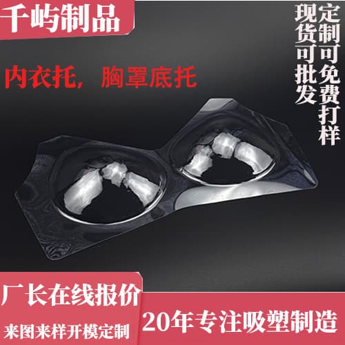 Factory Stock Bra Inserts for Underwear Storage, PET Bra Cups for Swimwear Support, PVC Blister Inner Tray Packaging