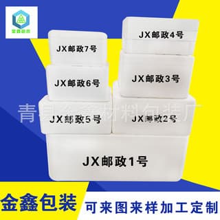 Postal No.1 2 3 4 5 6 7 8 Foam Boxes 1 to 50 Jin Foam Boxes Thickened EPS Insulation Boxes