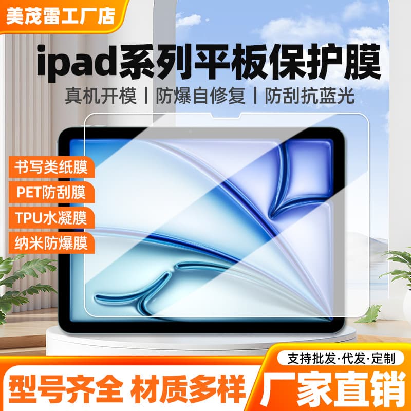 Compatible with iPad Pro 2025 11/13-inch tablet writing paper-like PET high-definition anti-explosion TPU matte film.