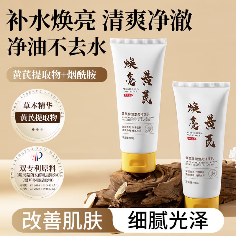 [New] Yanchundang Astragalus Moisturizing and Brightening Cleanser Moisturizing, Brightening, Refreshing, Clear, Mild and Non-irritating 100g