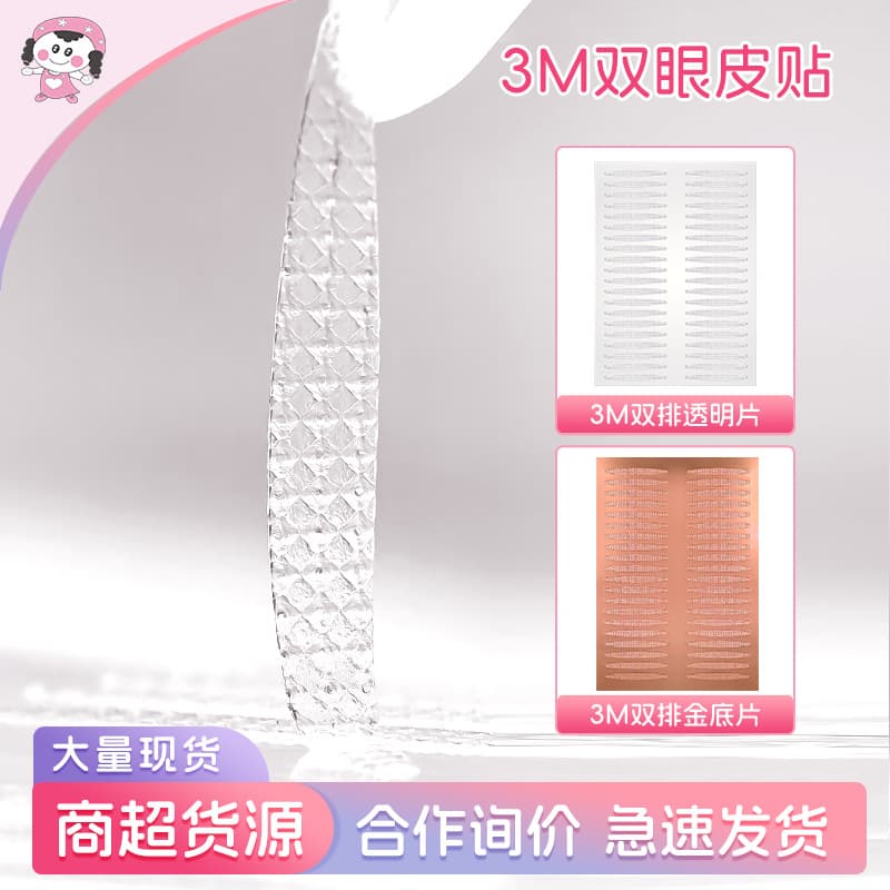 Meizai 3M mesh breathable invisible eye beauty strips waterproof sweatproof tight strong adhesion sleep memory double eyelid tape