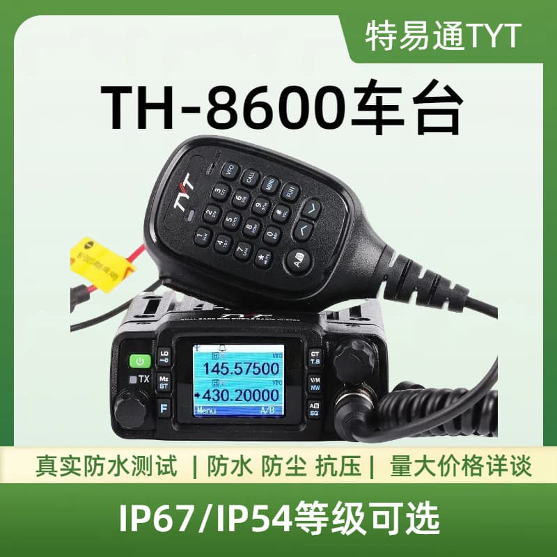 TYT TH-8600 Mobile Radio, 25W High Power UV Dual-Band IP67 Waterproof Factory Direct