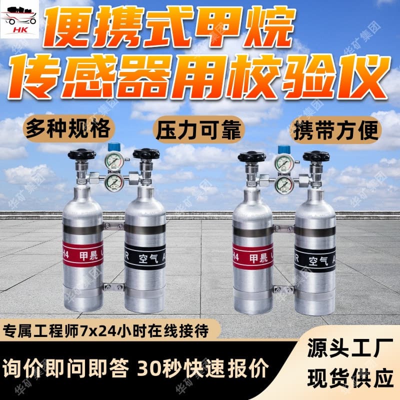Portable Methane Sensor Calibrator, Various Specifications, Portable Methane Sensor Calibrator