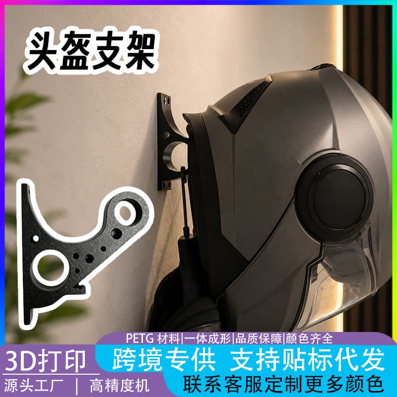 Cross-border New Product: Motorcycle Helmet Holder, Scratch-Resistant, and Easy to Install