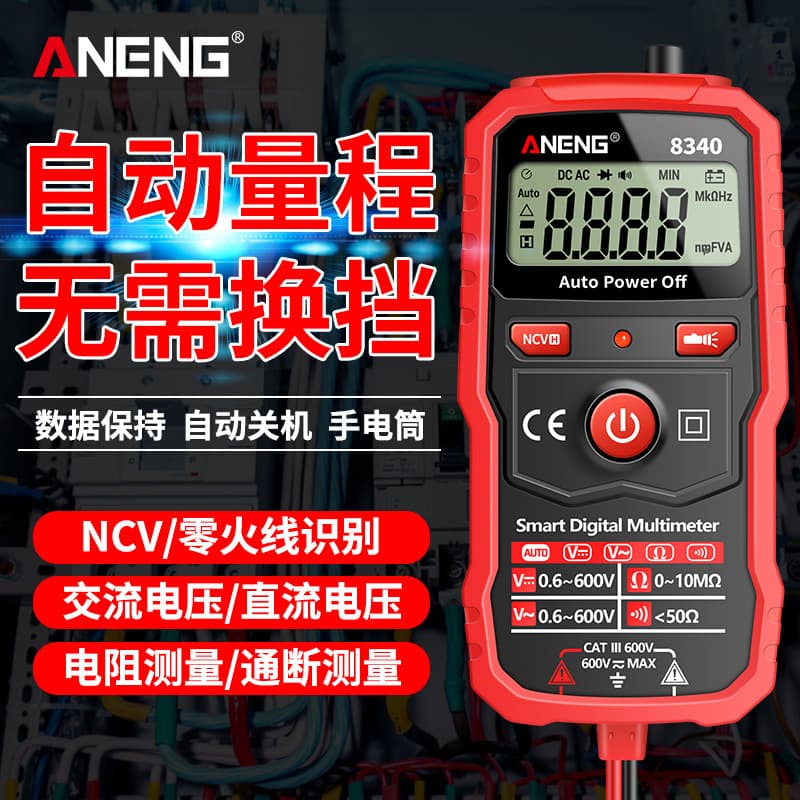 Fully automatic range digital multimeter, intelligent high-precision anti-burning multimeter, small, user-friendly household ammeter
