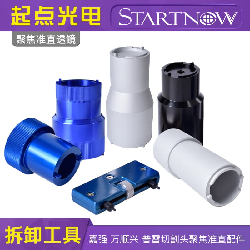 Fiber Focusing Collimator Tube Disassembly Tool Laser Cutting Machine Lens Wrench Adjustable Lens Tool